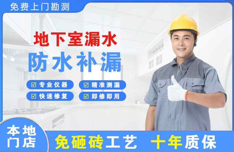 饶阳地下室漏水维修